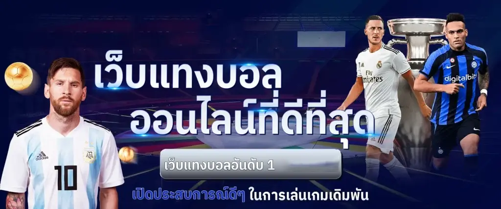 แทงบอลufabet