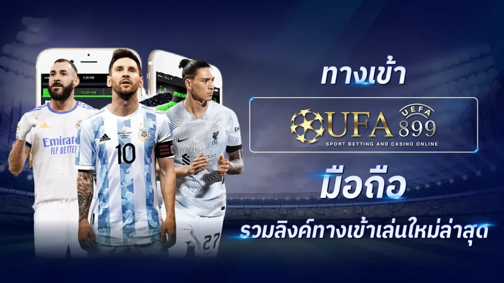 แทงบอลufabet