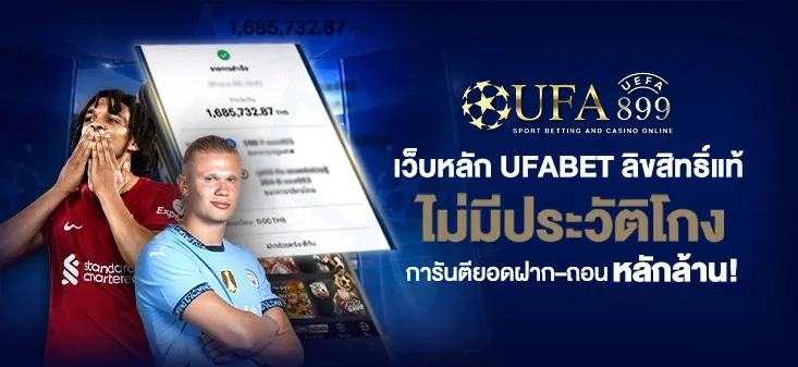 แทงบอลufabet