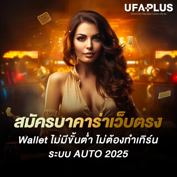 สมัครบาคาร่า