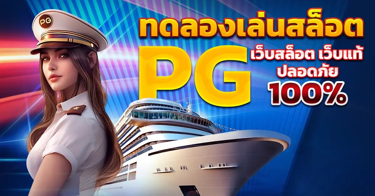 สล็อตออนไลน์