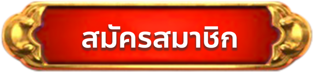 ทดลองเล่นบาคาร่า